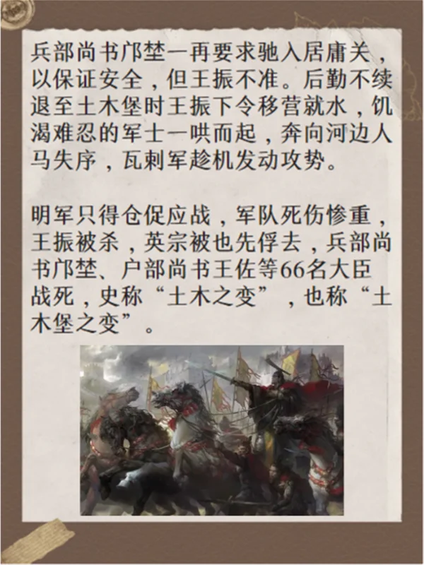 土木堡之战有多惨(土木堡之战为什么会输?)-第14张图片-波音达手游百科