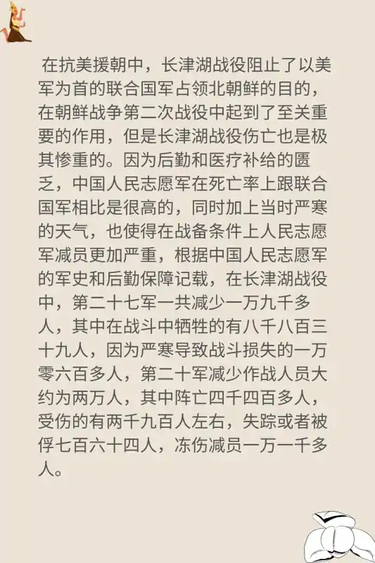 长津湖战役伤亡对比是什么?长津湖战役的简介长津湖战役伤亡了多少?-第5张图片-波音达手游百科