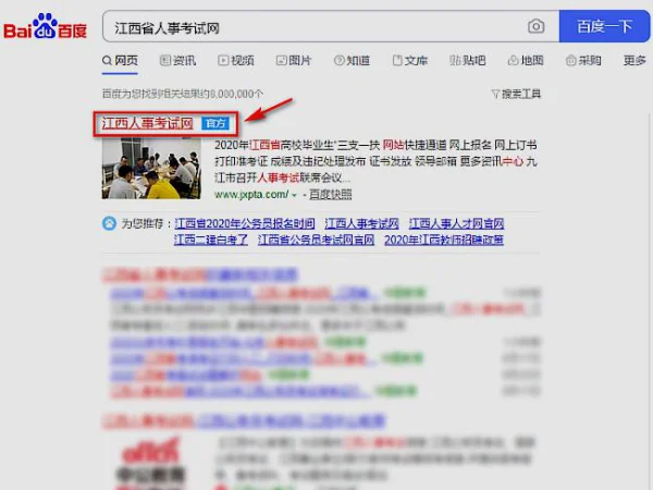 江西人事考试中心官网?江西人事考试网 *** -第3张图片-波音达手游百科