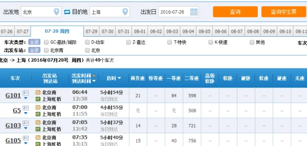购买火车票官方网站订购火车票的官方网站(怎样网上订购火车票官方网站)-第7张图片-波音达手游百科