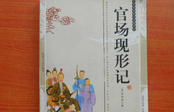 有啥好看的官场小说推荐?官场重生的小说推荐-第1张图片-波音达手游百科