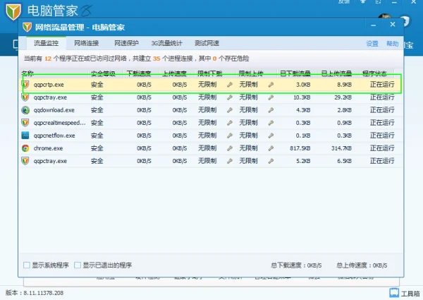 无线上网用什么流量监控软件(无线上网流量监控问题。电脑无线。)-第1张图片-波音达手游百科