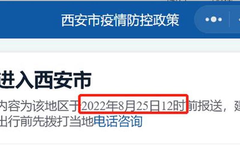 西安现在可以自由出入吗-第1张图片-波音达百科