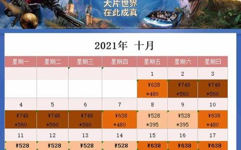 北京环球影城门票价格公布-第1张图片-波音达手游百科