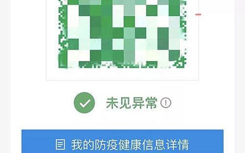 全国健康码行程码合一-第1张图片-波音达百科