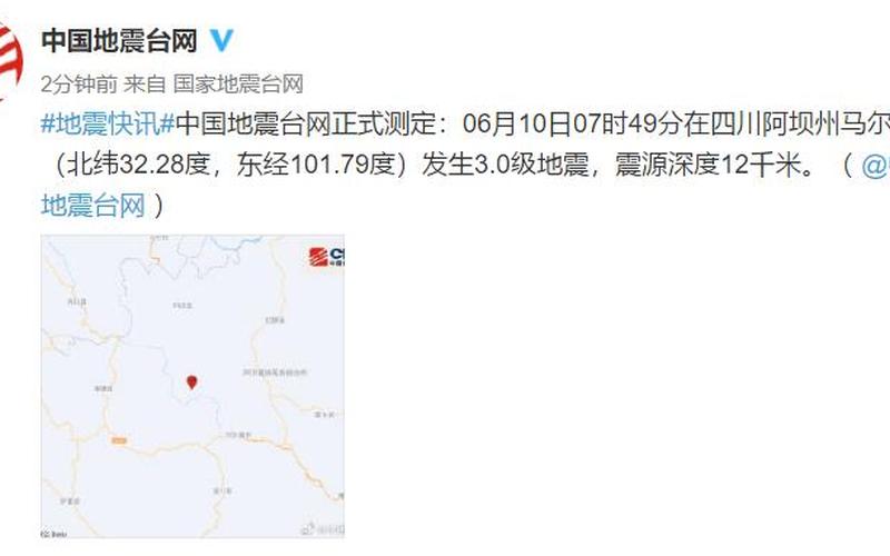 20分钟前四川刚刚发生地震-第1张图片-波音达手游百科