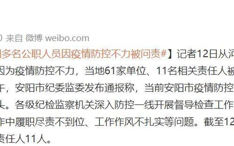 安阳疫情的最新消息-第1张图片-波音达手游百科