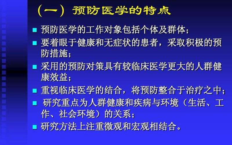 预防医学是干什么的-第1张图片-波音达百科