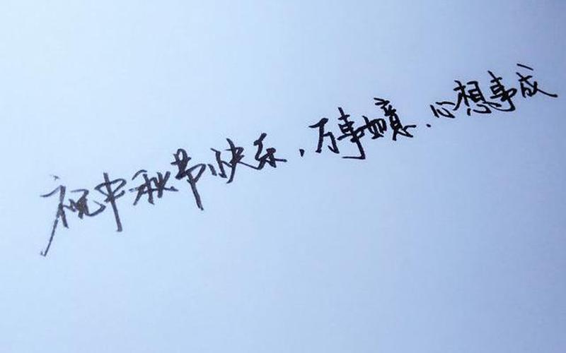 中秋发朋友圈的精美句子简短-第1张图片-波音达手游百科