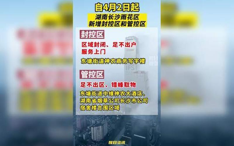 长沙的疫情最新消息-第1张图片-波音达百科
