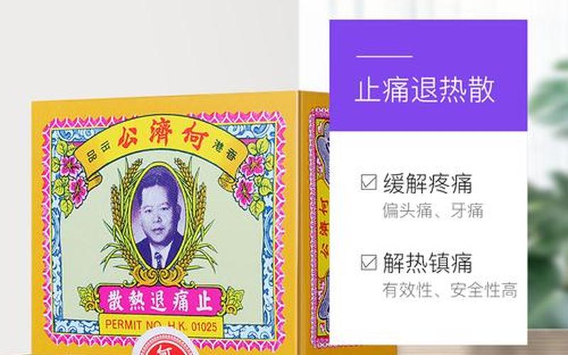何济公止痛退热散-第1张图片-波音达百科