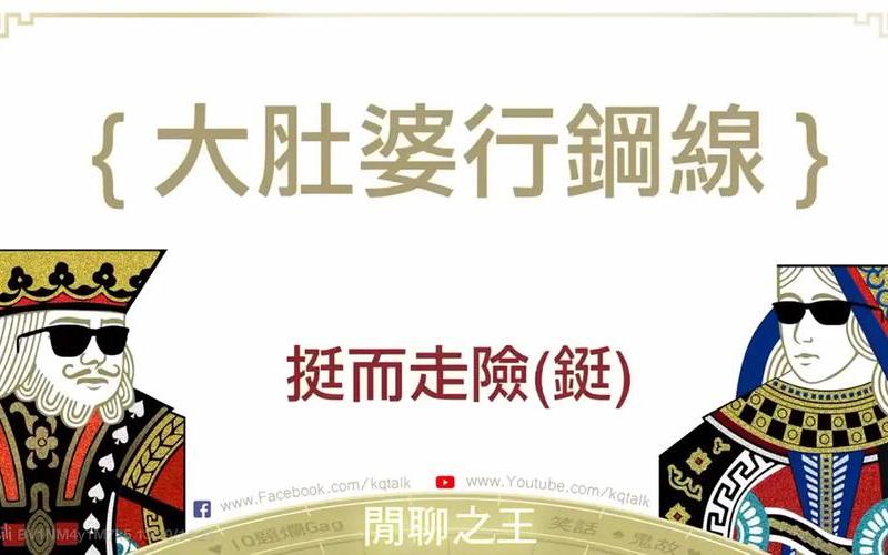 半夜过独木桥歇后语-第1张图片-波音达百科