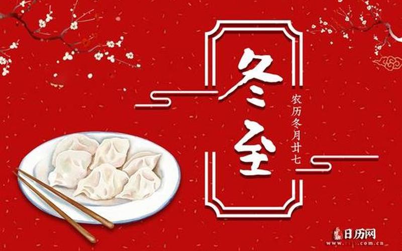 冬至打一正确生肖-第1张图片-波音达百科