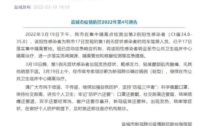 江苏盐城疫情最新消息-第1张图片-波音达百科
