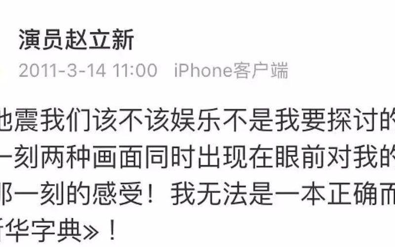 赵立新被点名批评-第1张图片-波音达百科