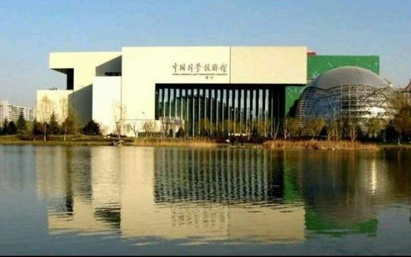 北京科技馆新馆地址-第1张图片-波音达百科