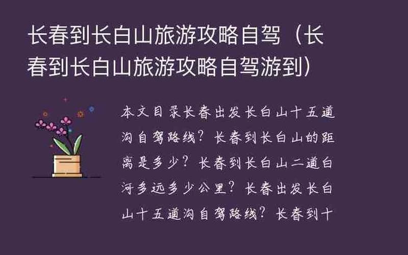 长春到长白山旅游-第1张图片-波音达百科