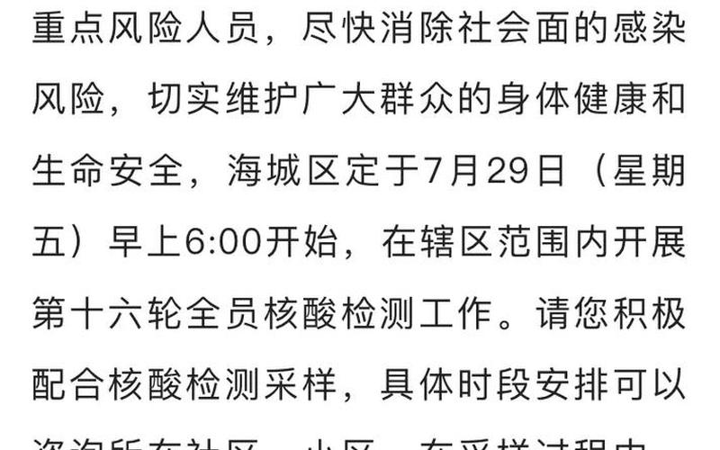 北海疫情最新消息今天新增病例-第1张图片-波音达百科