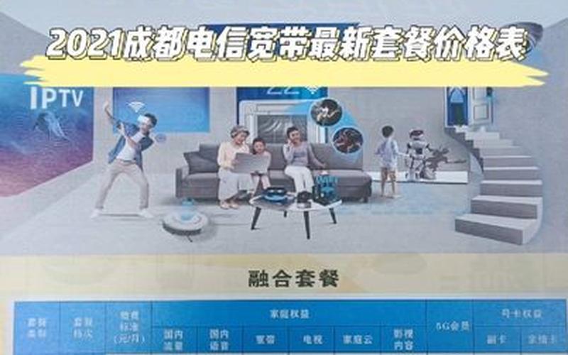 电信宽带套餐2021-第1张图片-波音达手游百科