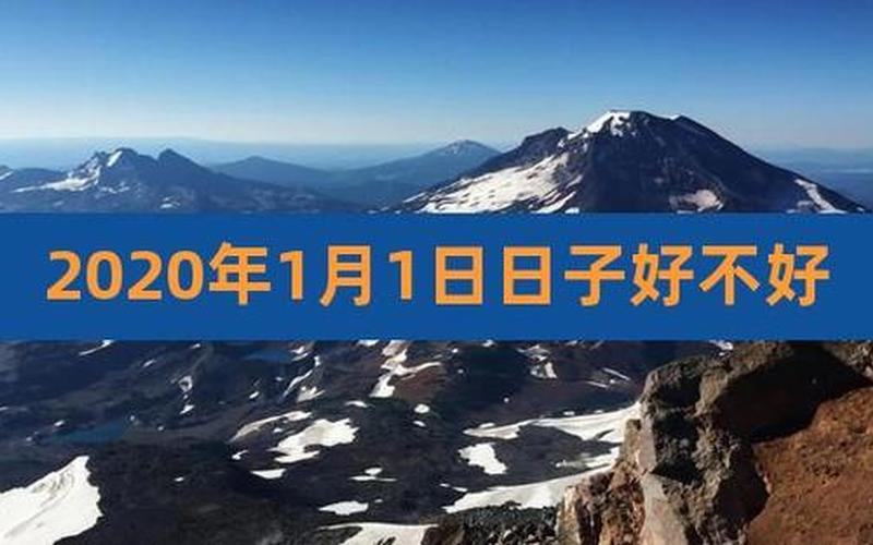 2023年1月最吉利的日子-第1张图片-波音达百科