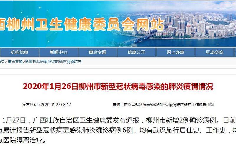 柳州市疫情最新情况-第1张图片-波音达百科