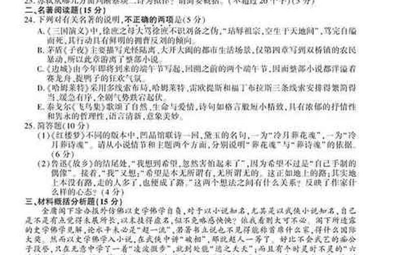 2014江苏高考语文试卷-第1张图片-波音达百科