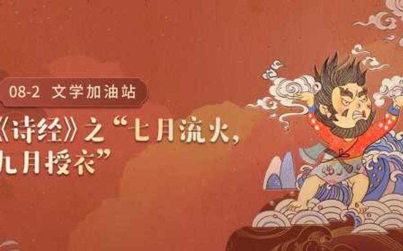 七月流火 九月授衣-第1张图片-波音达百科