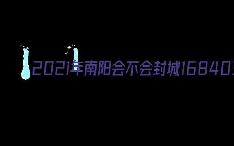 2021东莞封城最新消息-第1张图片-波音达百科