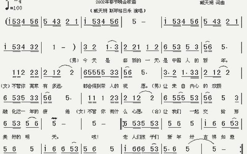 春节歌曲大全100首-第1张图片-波音达百科