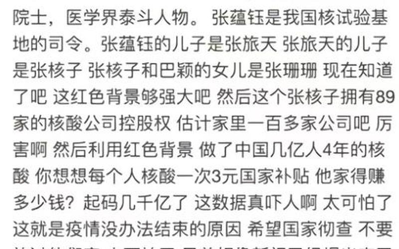 钟南山与张核子的关系-第1张图片-波音达百科