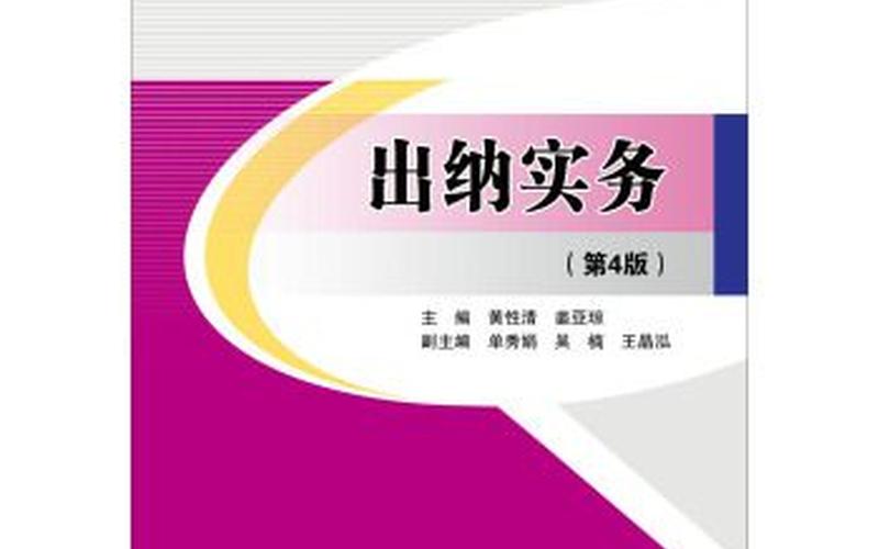 出纳实务三天速成-第1张图片-波音达手游百科
