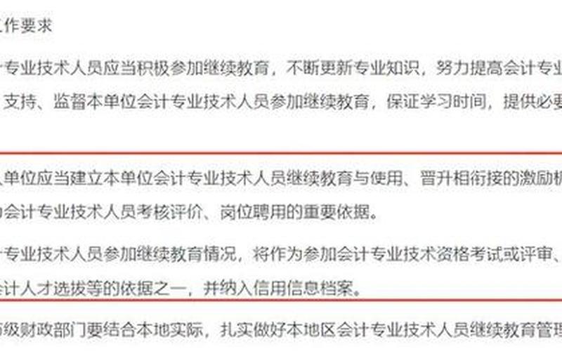浙江省会计人员 *** 继续教育-第1张图片-波音达百科