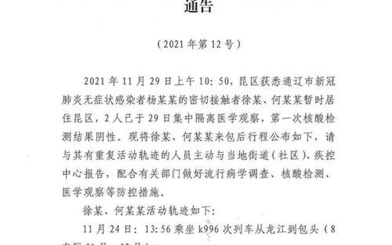 沈阳发布第29号通告-第1张图片-波音达百科