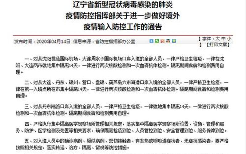 辽宁丹东疫情最新消息今天-第1张图片-波音达百科