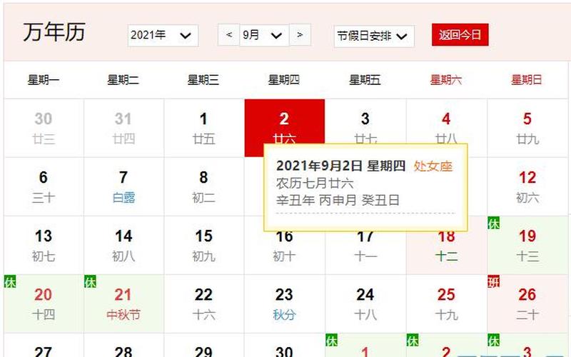 古尔邦节2021年几月几号-第1张图片-波音达百科