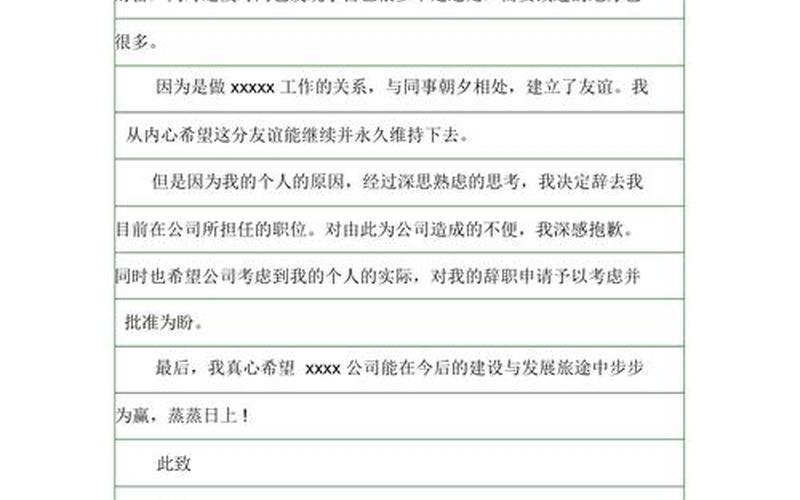 辞职原因简短实用-第1张图片-波音达百科