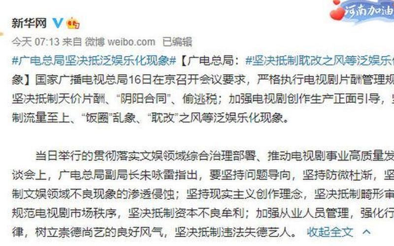 广电总局坚决 *** 耽改之风-第1张图片-波音达百科
