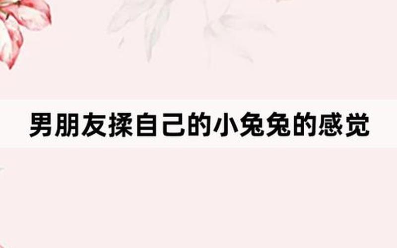 老公为什么一直咬我的小兔兔-第1张图片-波音达百科