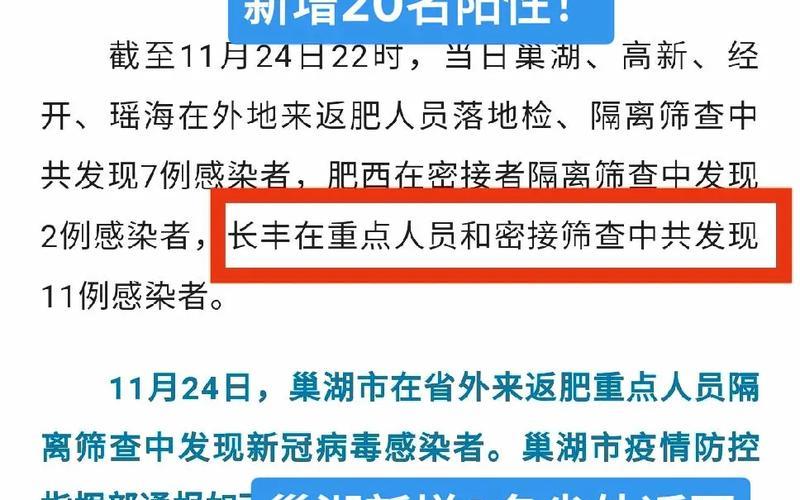 合肥今天发现了一例病例吗-第1张图片-波音达百科