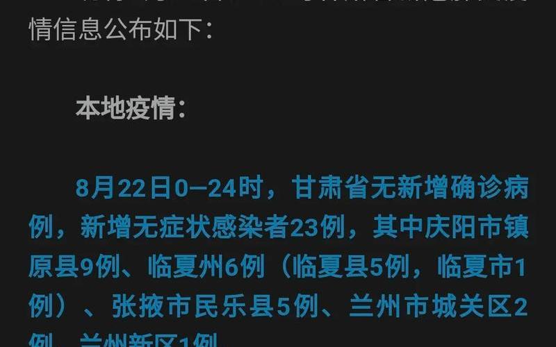 兰州今天最新疫情-第1张图片-波音达百科