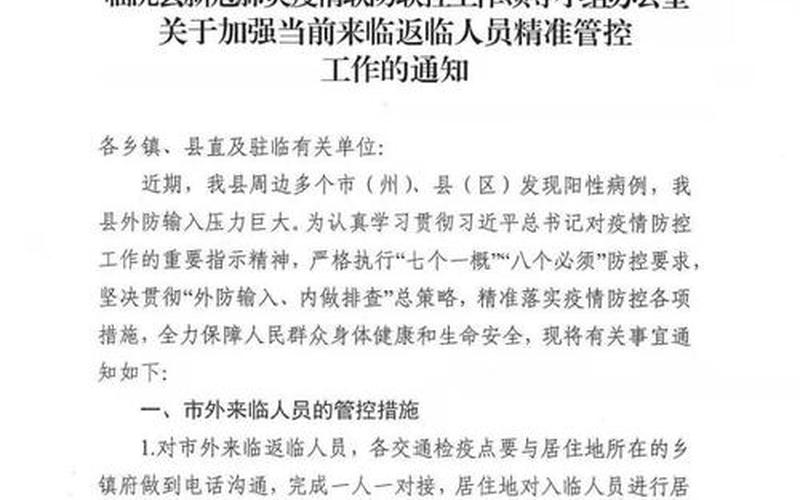防疫政策最新规定-第1张图片-波音达百科