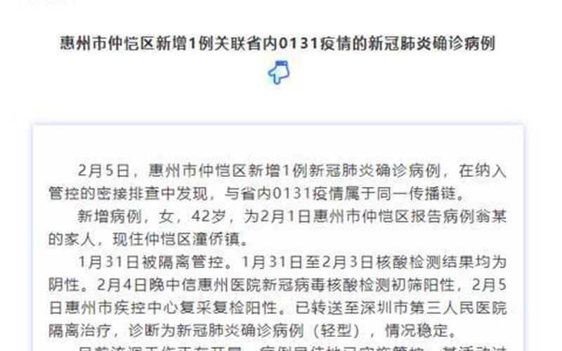 惠州市疫情最新情况-第1张图片-波音达百科