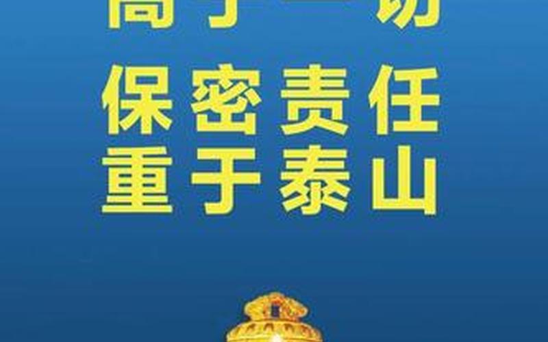 保守机密 慎之又慎 是谁提出来的-第1张图片-波音达百科