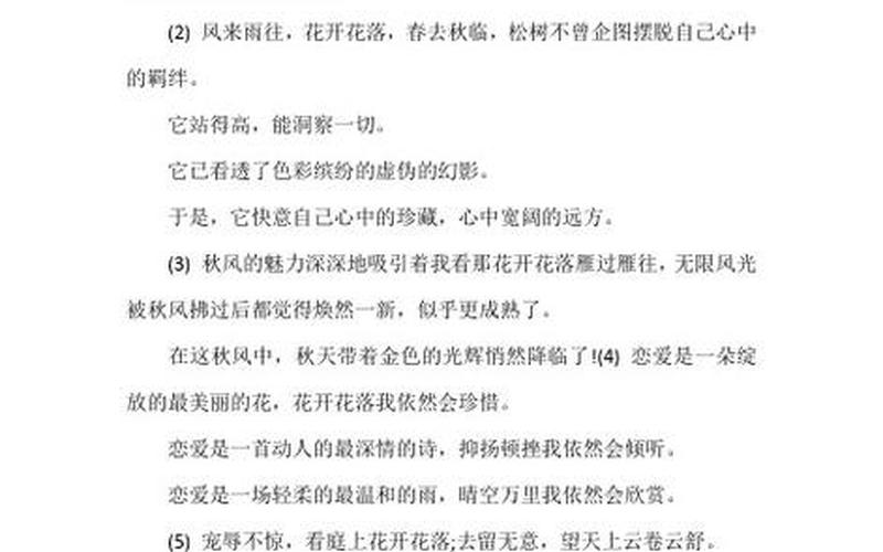 恋恋不舍类似的词语-第1张图片-波音达百科