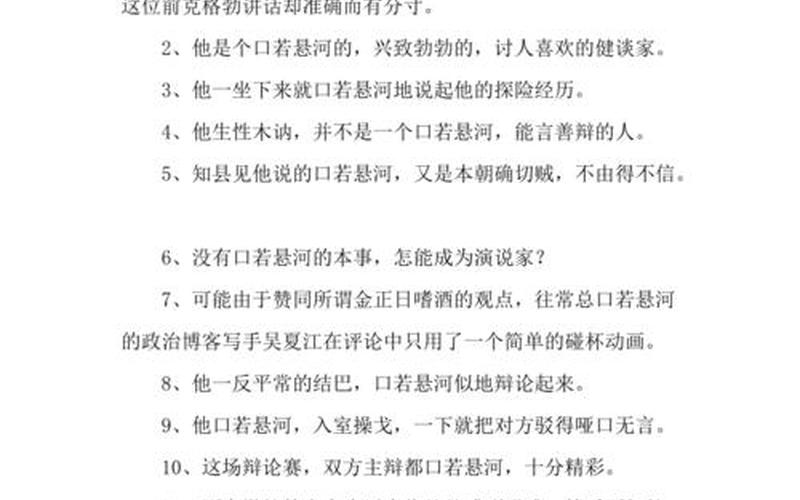 口若悬河打一更佳生肖-第1张图片-波音达百科