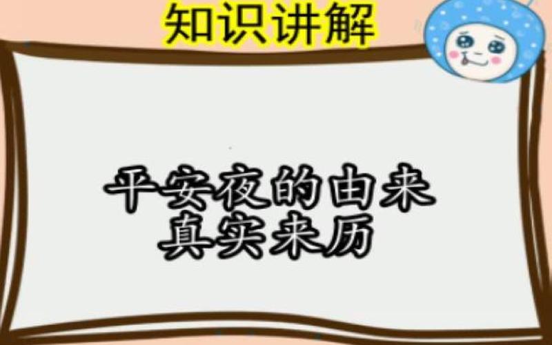 平安夜的由来八国联军-第1张图片-波音达百科