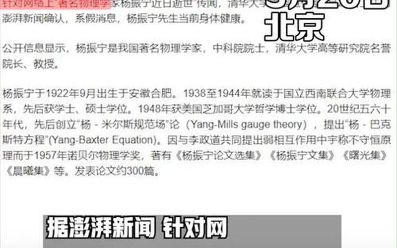 清华辟谣杨振宁逝世-第1张图片-波音达百科