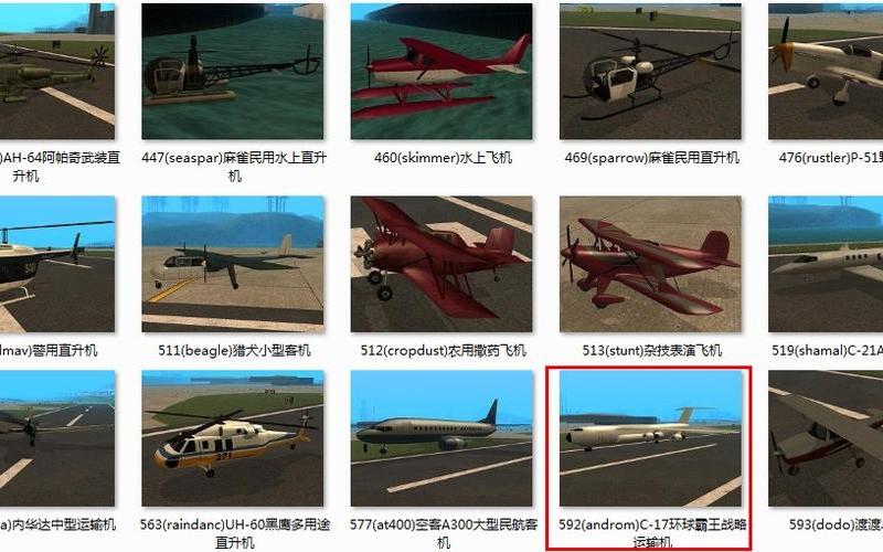 侠盗猎车3秘籍飞机-第1张图片-波音达百科