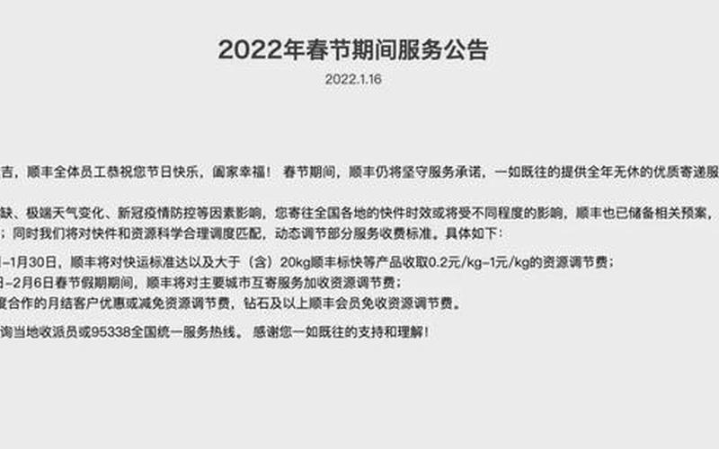 2022年快递停运时间-第1张图片-波音达百科