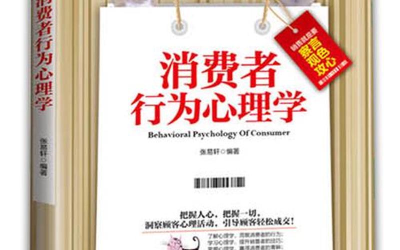 消费心理学的意义-第1张图片-波音达百科